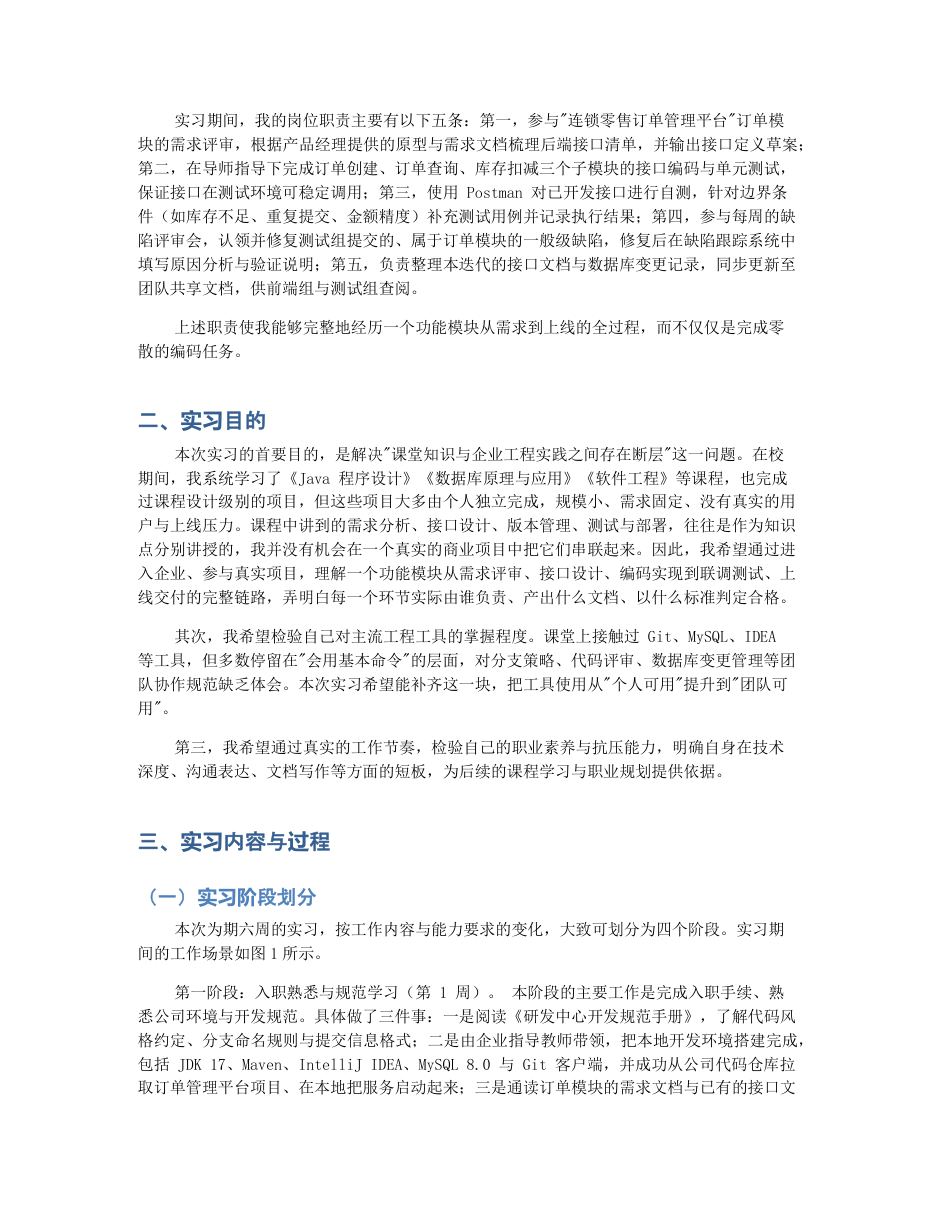 实习报告 / 社会实践报告 第 2 页