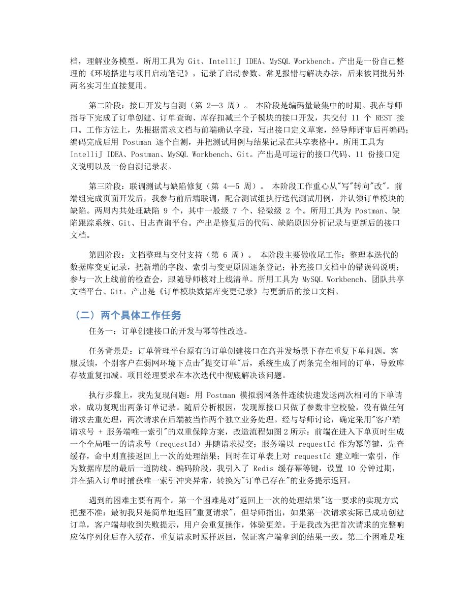 实习报告 / 社会实践报告 第 3 页