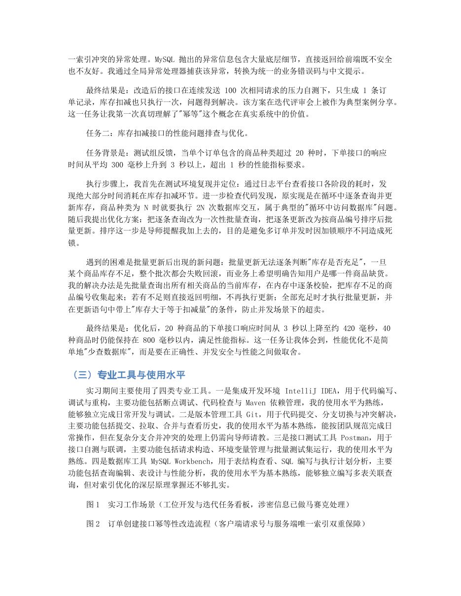 实习报告 / 社会实践报告 第 4 页