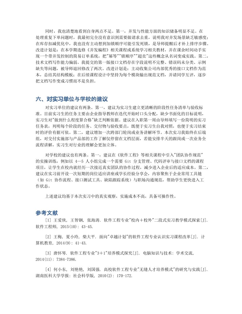 实习报告 / 社会实践报告 第 7 页