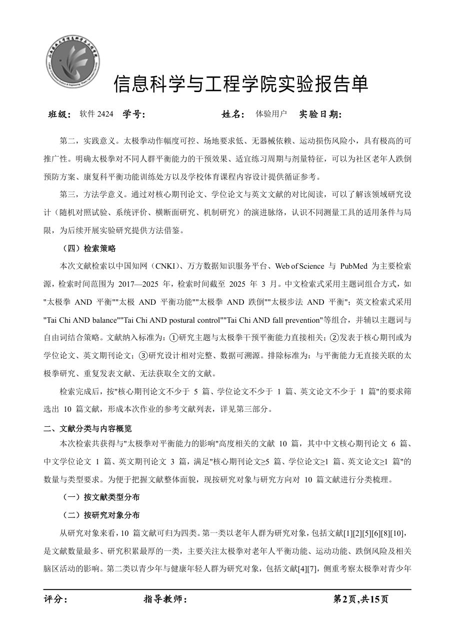 文献检索 / 文献综述 第 4 页