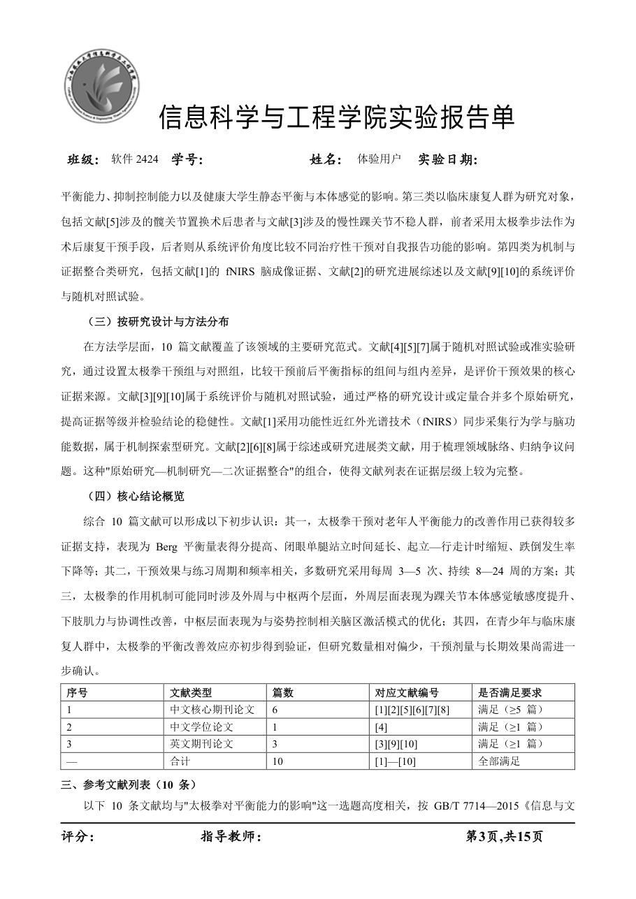 文献检索 / 文献综述 第 5 页