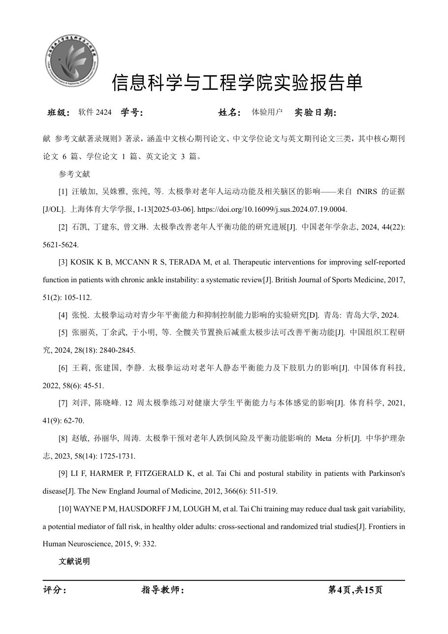 文献检索 / 文献综述 第 6 页