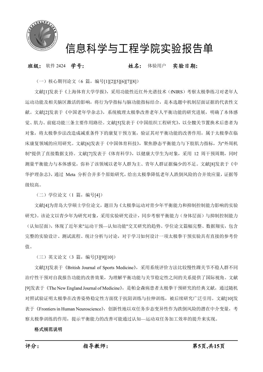 文献检索 / 文献综述 第 7 页