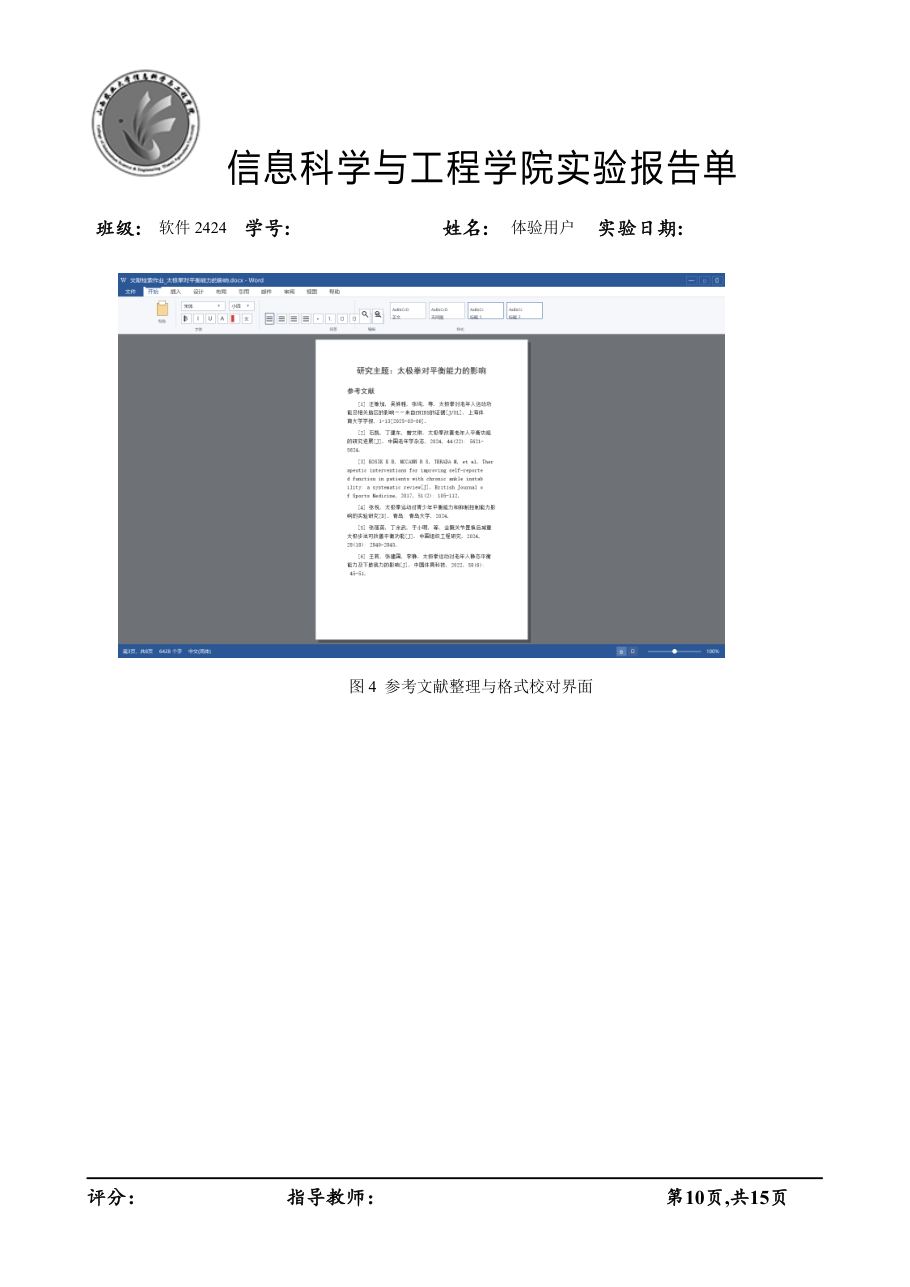 文献检索 / 文献综述 第 12 页