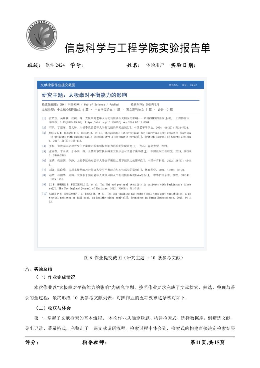 文献检索 / 文献综述 第 13 页