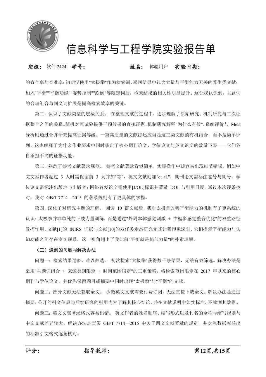 文献检索 / 文献综述 第 14 页