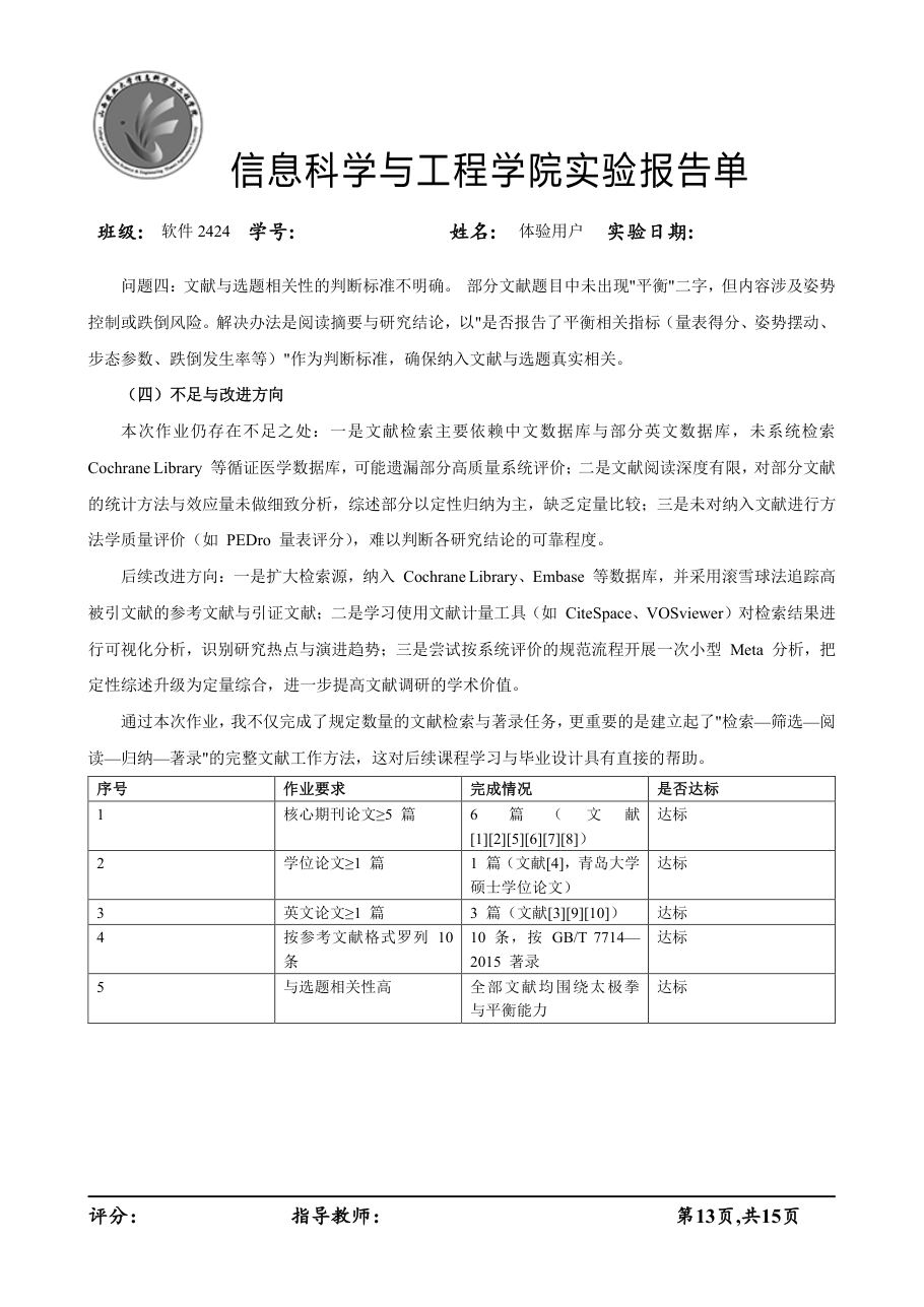 文献检索 / 文献综述 第 15 页