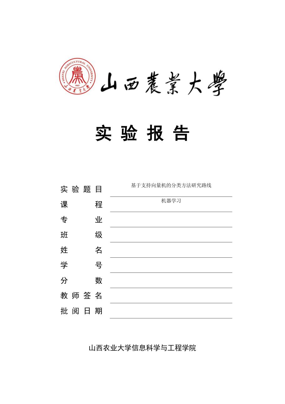 课程论文 / 读书报告 第 1 页