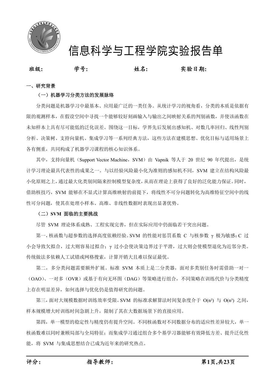 课程论文 / 读书报告 第 3 页