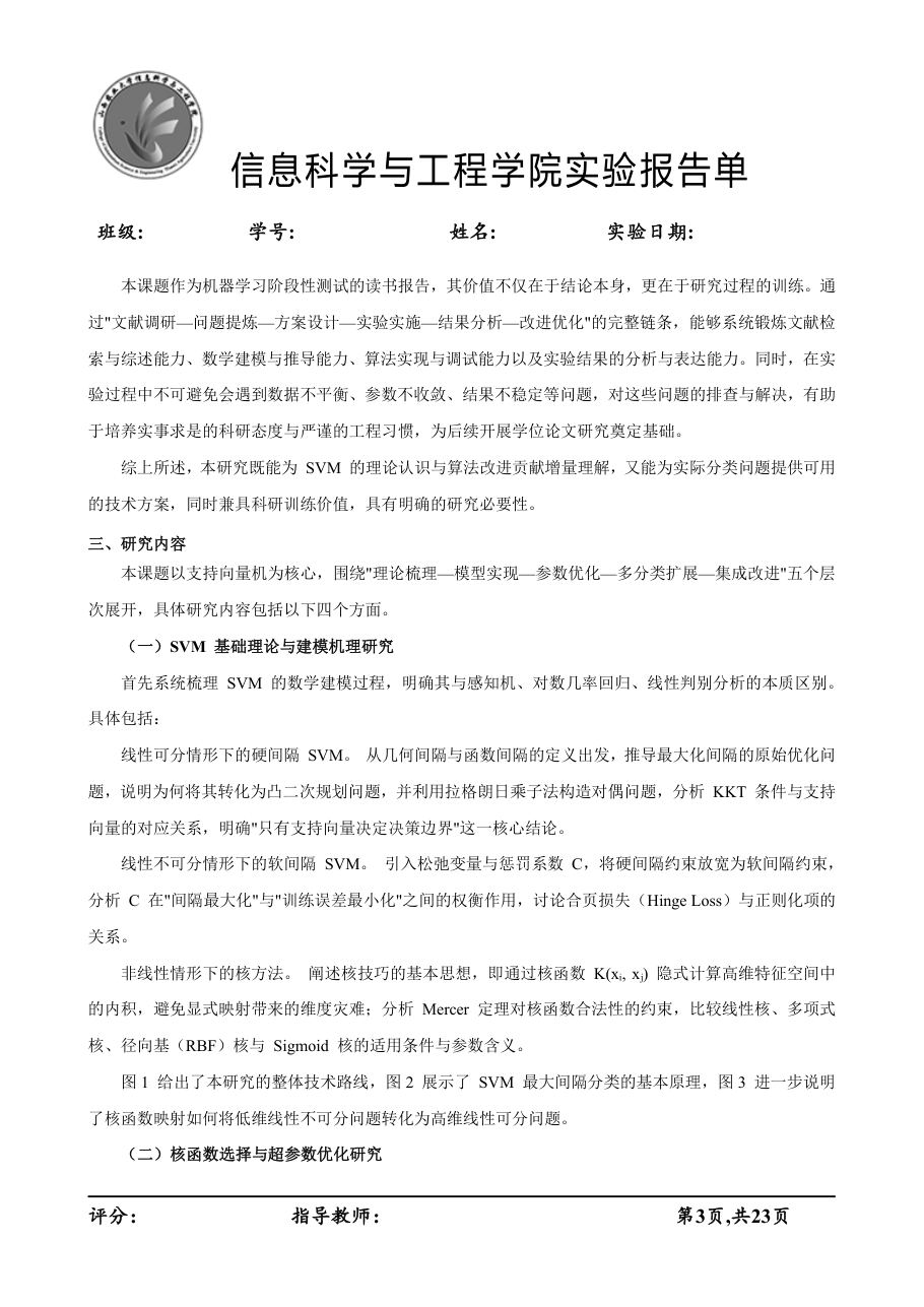 课程论文 / 读书报告 第 5 页