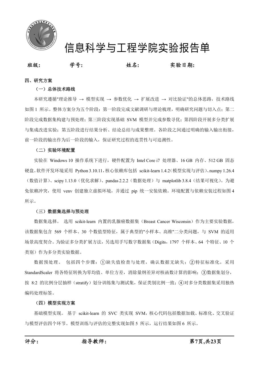课程论文 / 读书报告 第 9 页