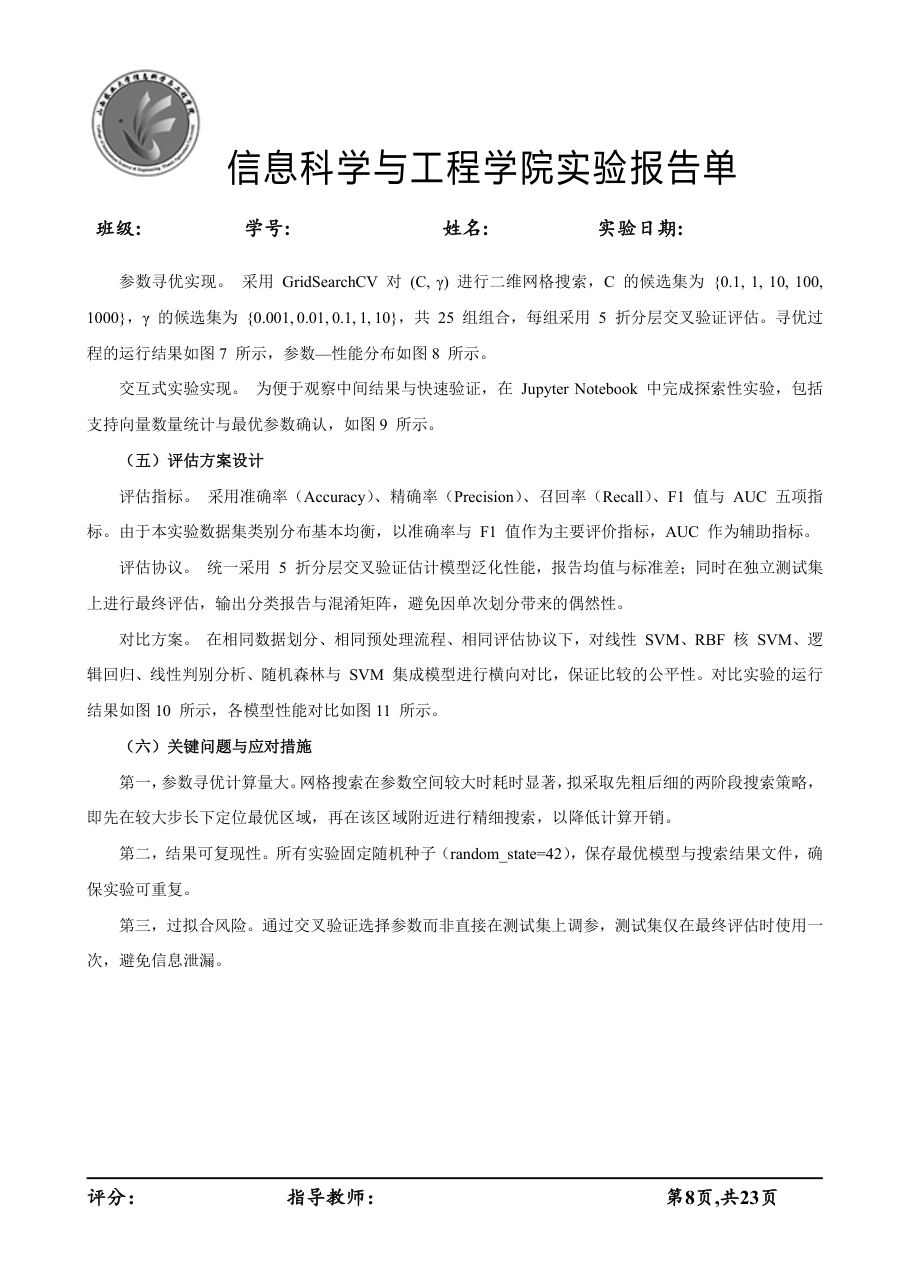 课程论文 / 读书报告 第 10 页