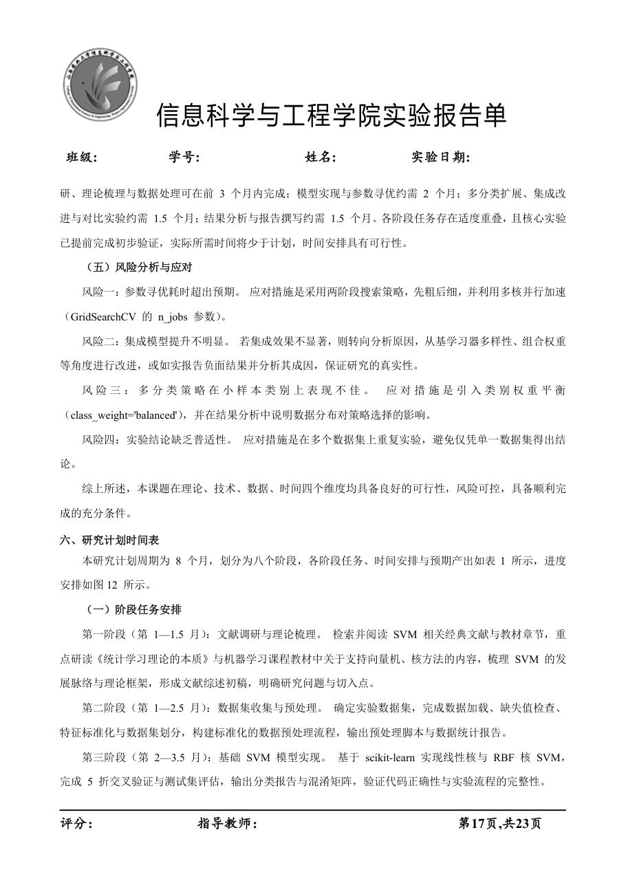 课程论文 / 读书报告 第 19 页