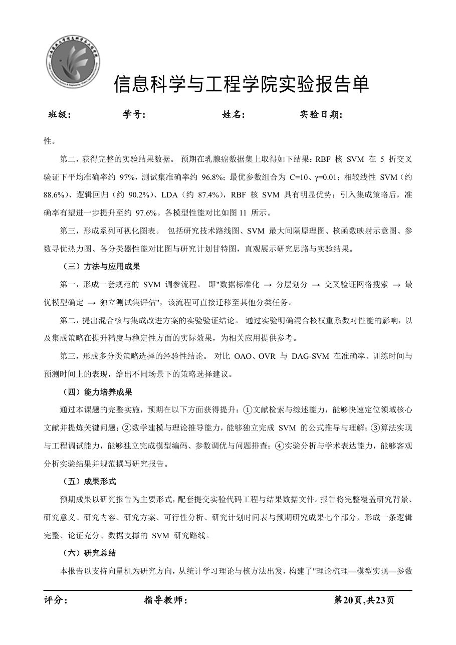 课程论文 / 读书报告 第 22 页