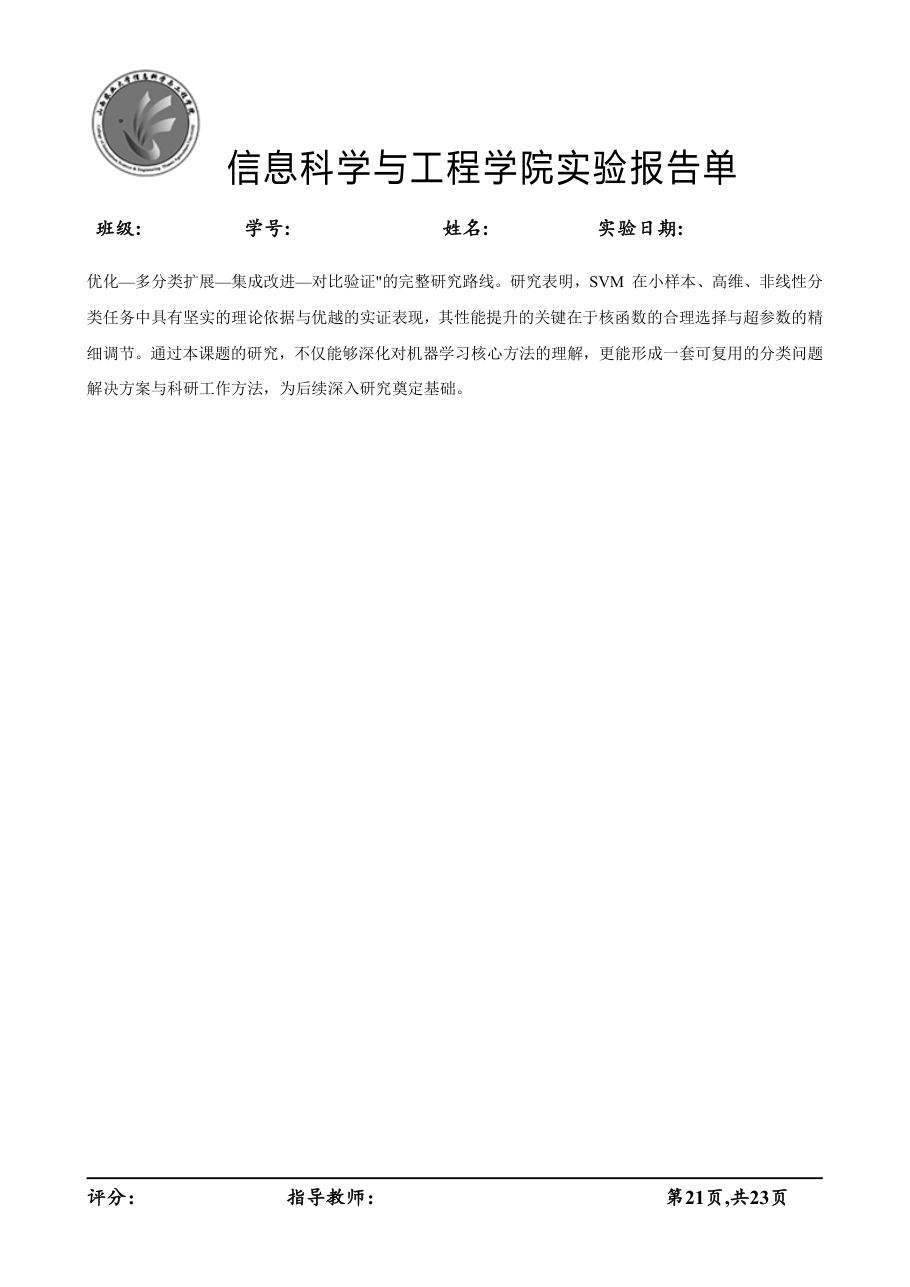 课程论文 / 读书报告 第 23 页