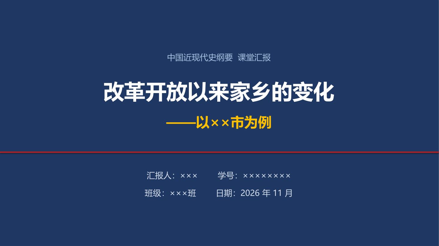 答辩 / 汇报 PPT 第 1 页