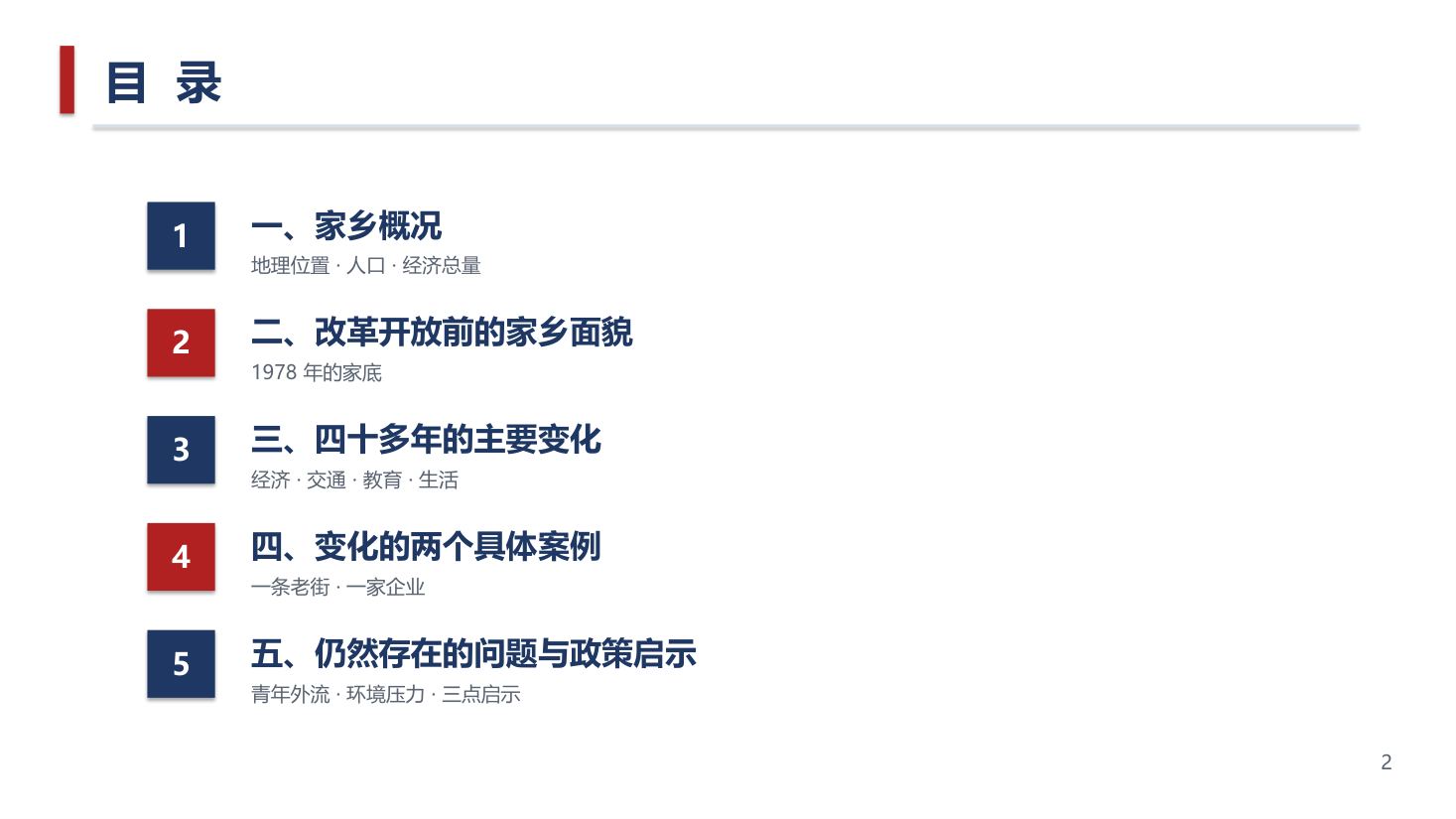 答辩 / 汇报 PPT 第 2 页