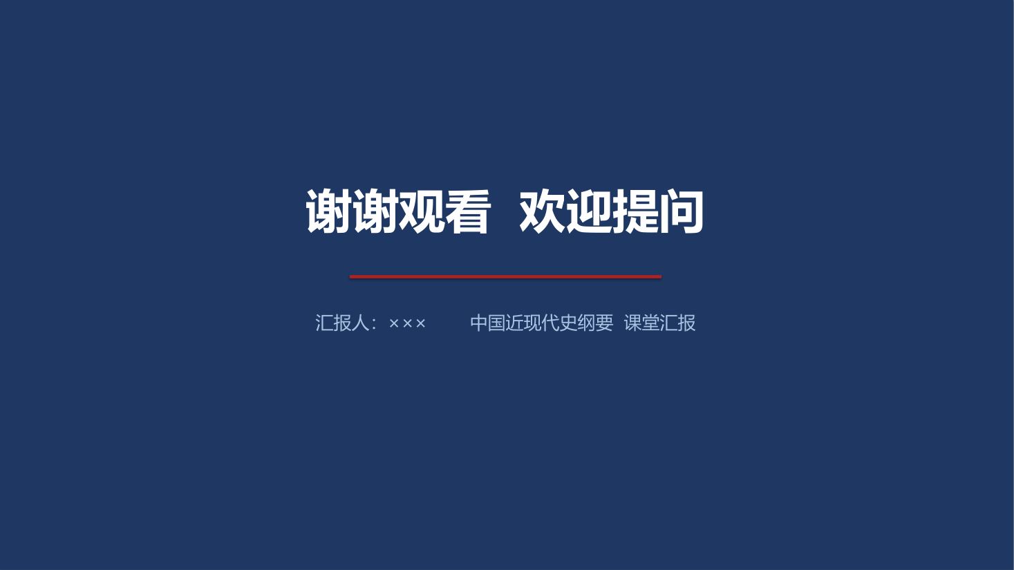 答辩 / 汇报 PPT 第 11 页