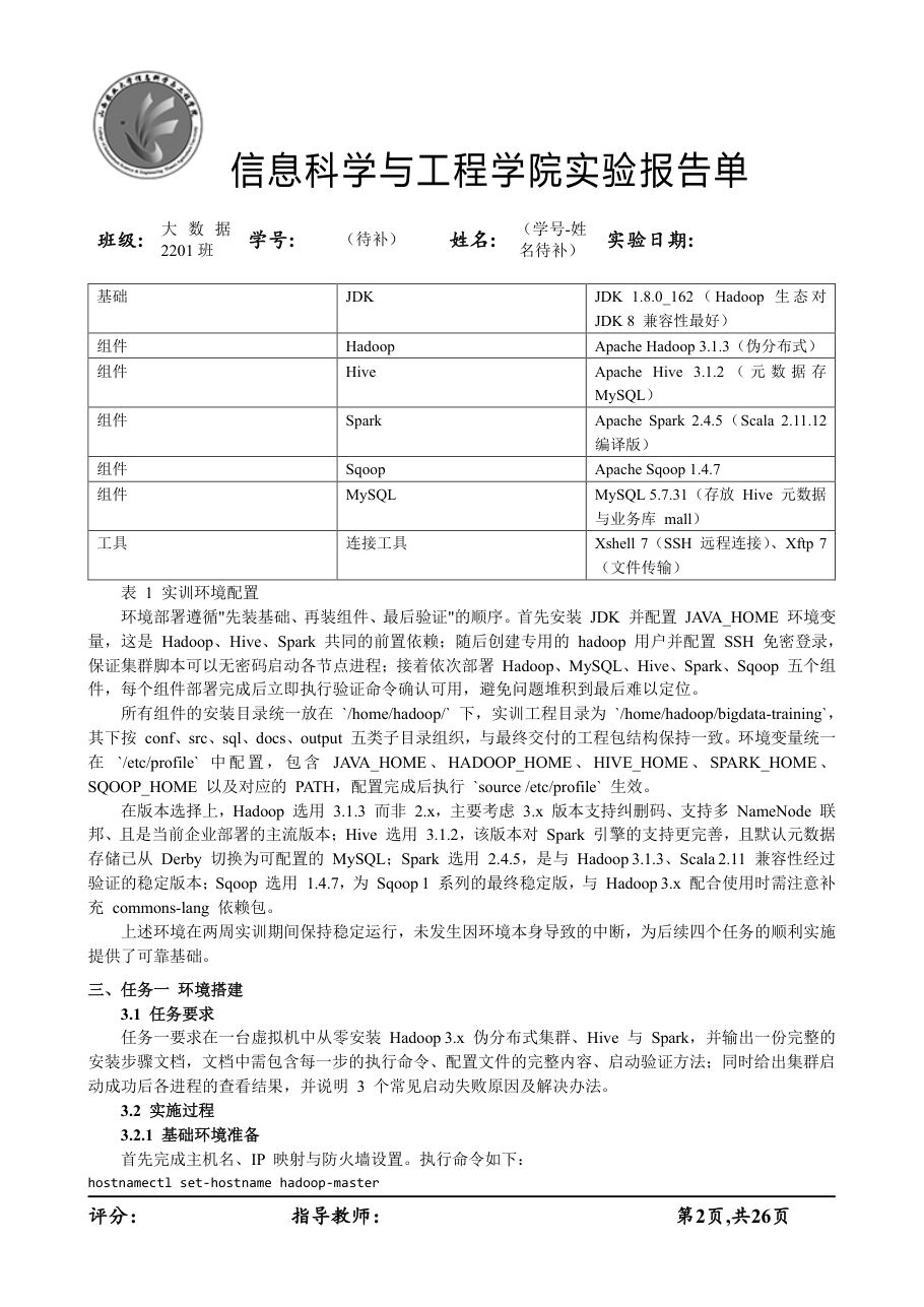 课程设计 / 大作业（工程包） 第 4 页