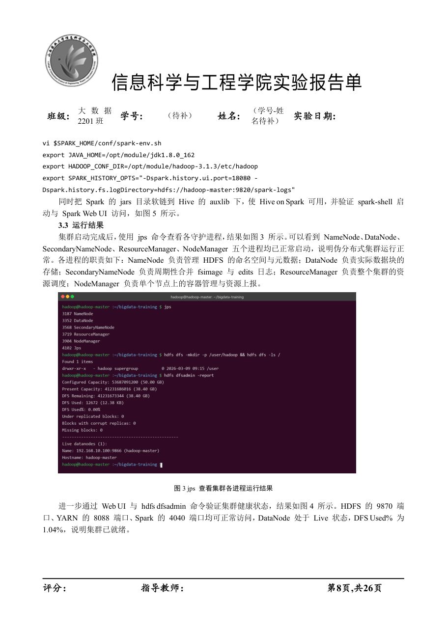 课程设计 / 大作业（工程包） 第 10 页