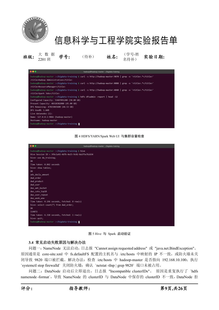 课程设计 / 大作业（工程包） 第 11 页