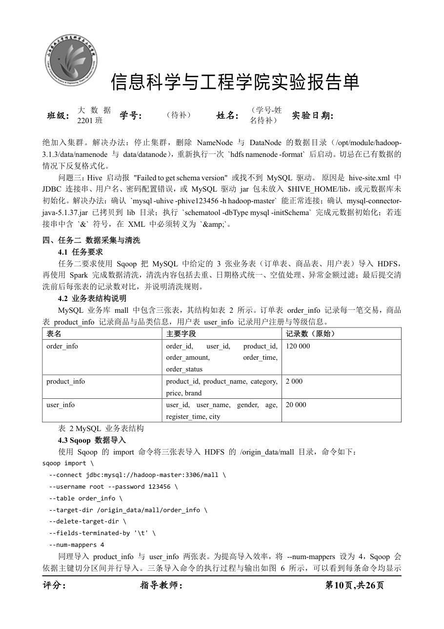课程设计 / 大作业（工程包） 第 12 页