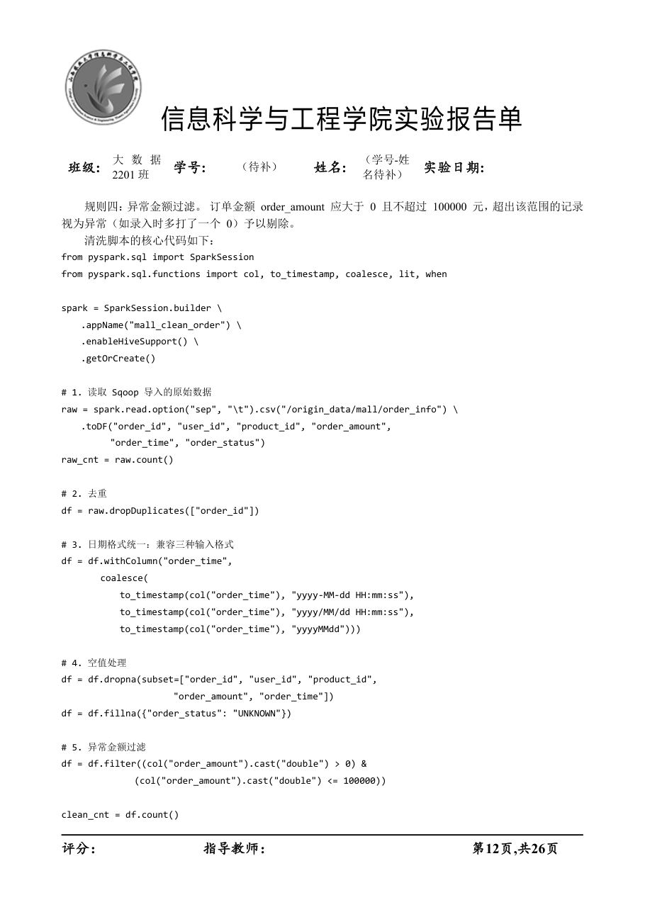 课程设计 / 大作业（工程包） 第 14 页