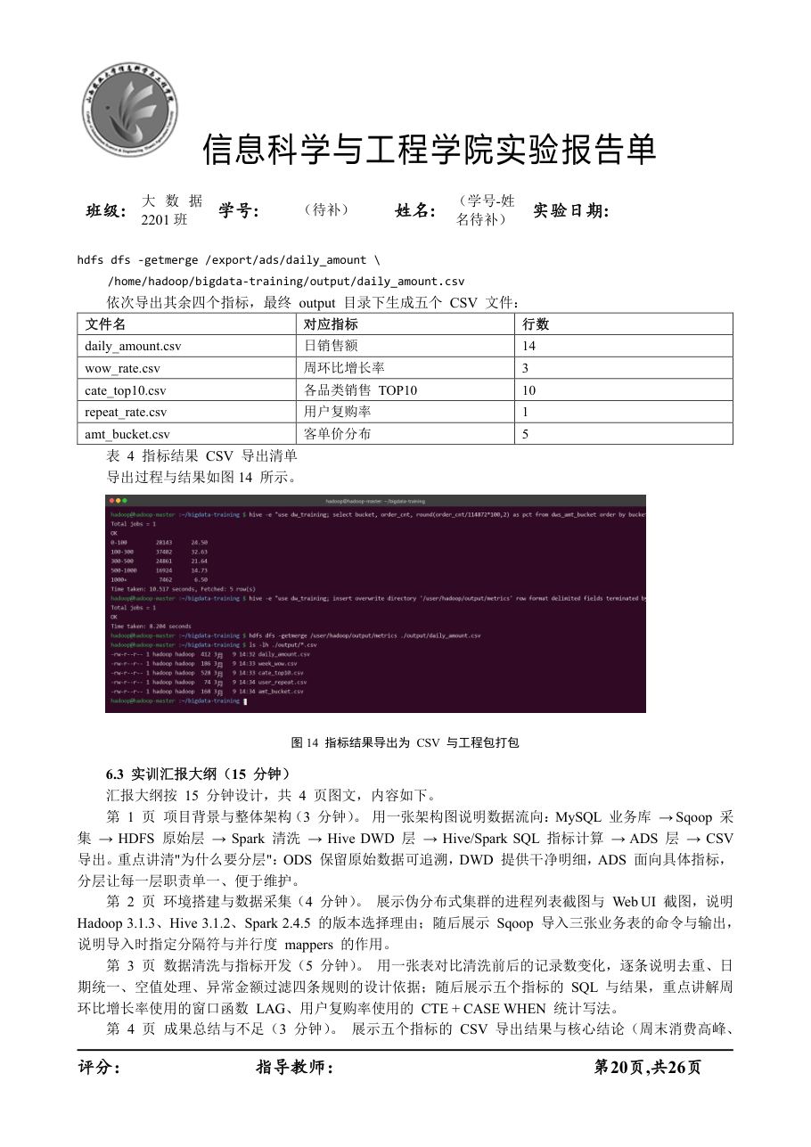 课程设计 / 大作业（工程包） 第 22 页