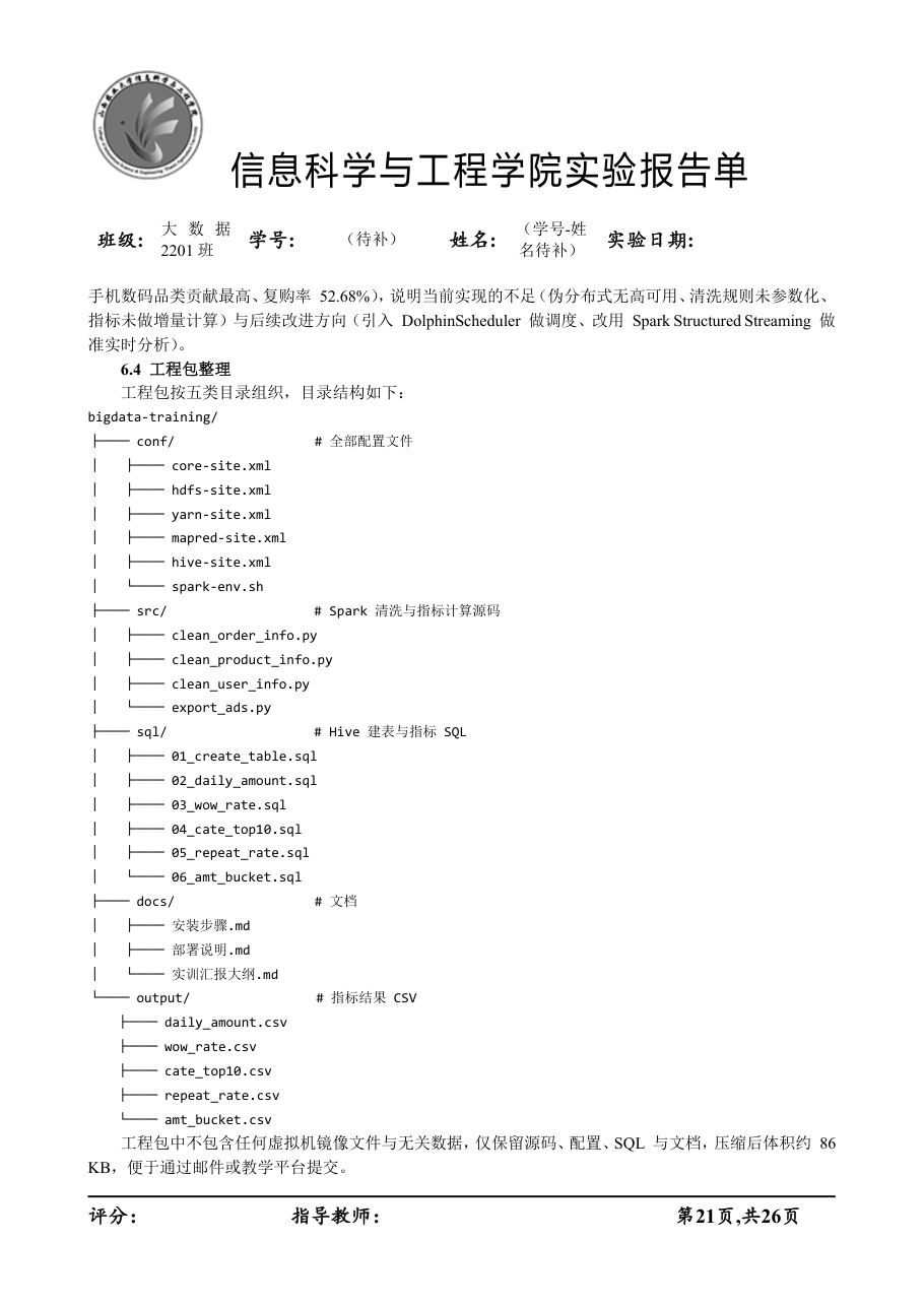 课程设计 / 大作业（工程包） 第 23 页