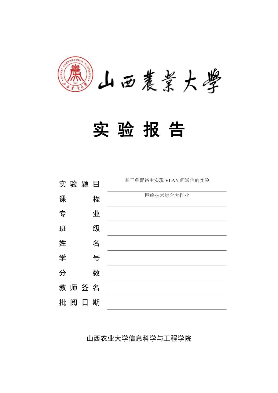 实验报告 / 实训报告 第 1 页