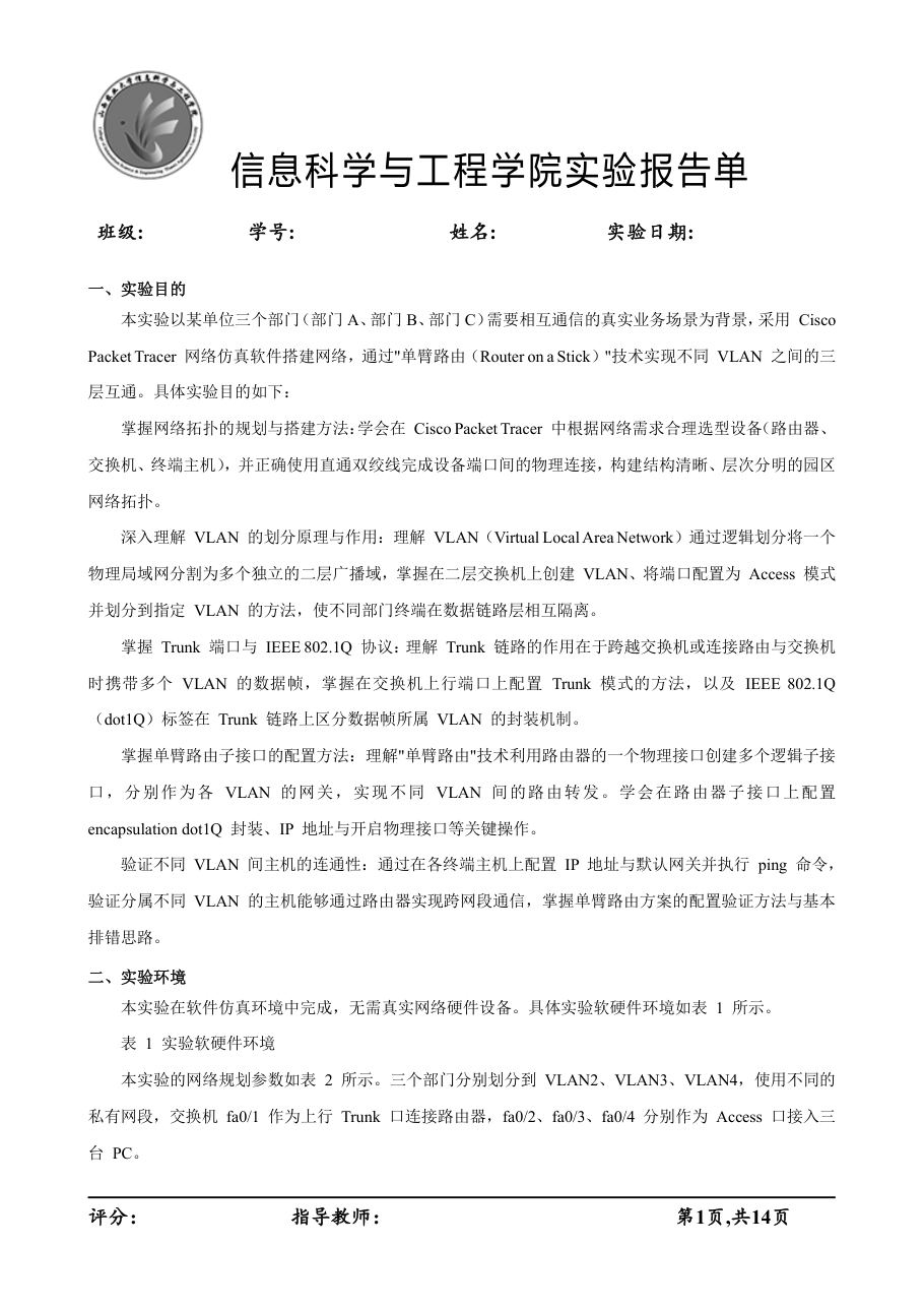 实验报告 / 实训报告 第 3 页