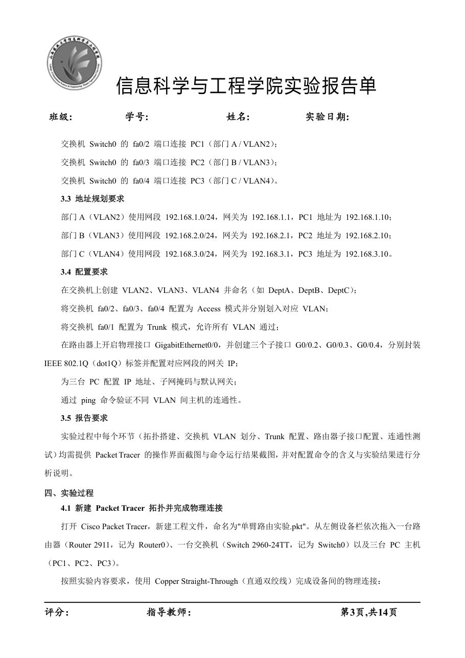 实验报告 / 实训报告 第 5 页