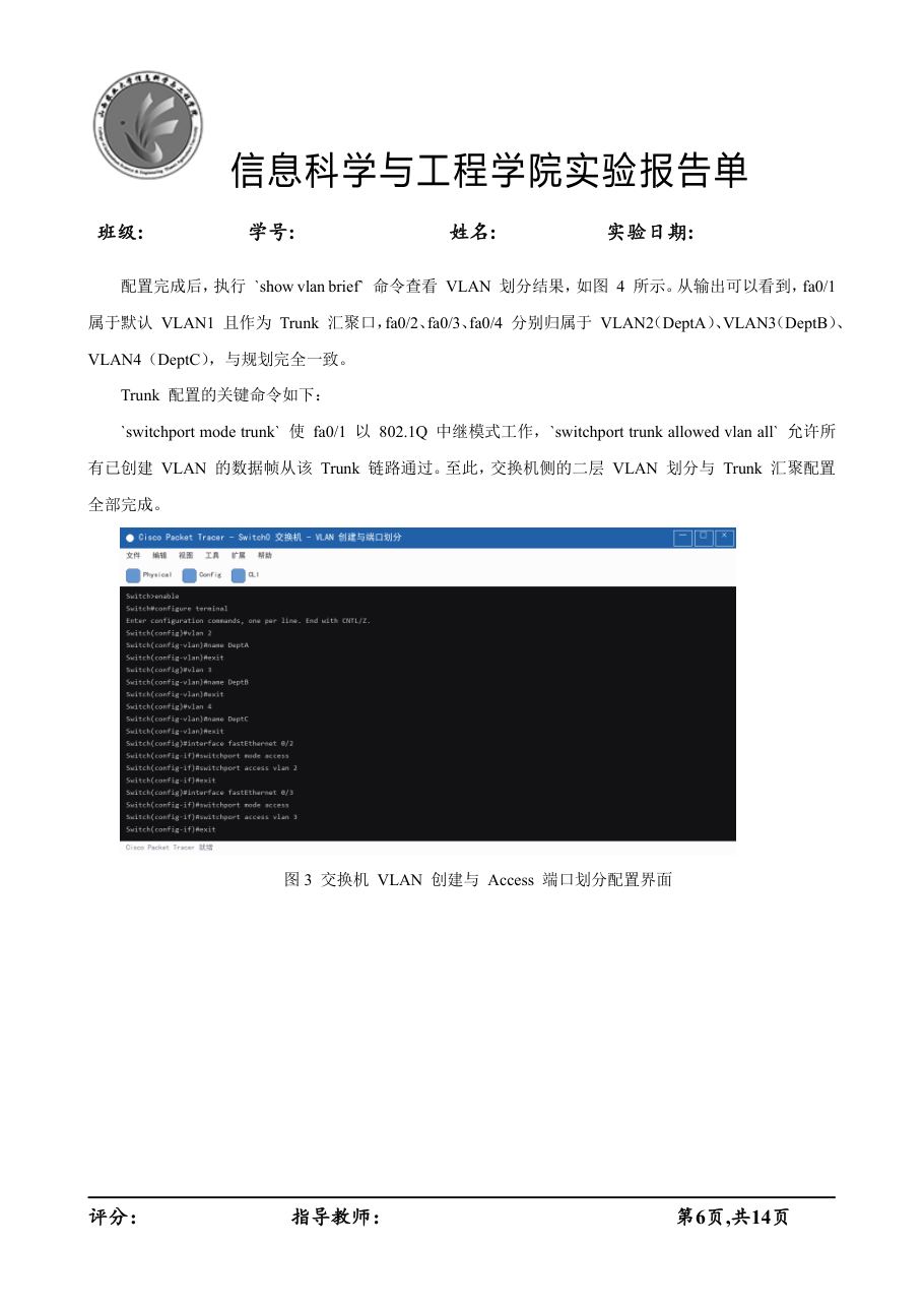 实验报告 / 实训报告 第 8 页