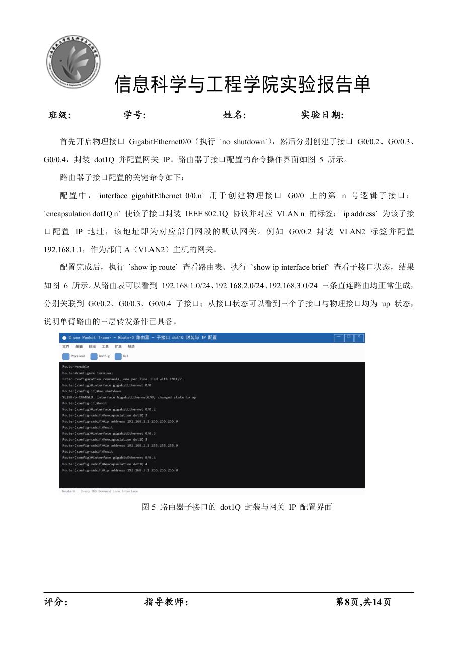 实验报告 / 实训报告 第 10 页
