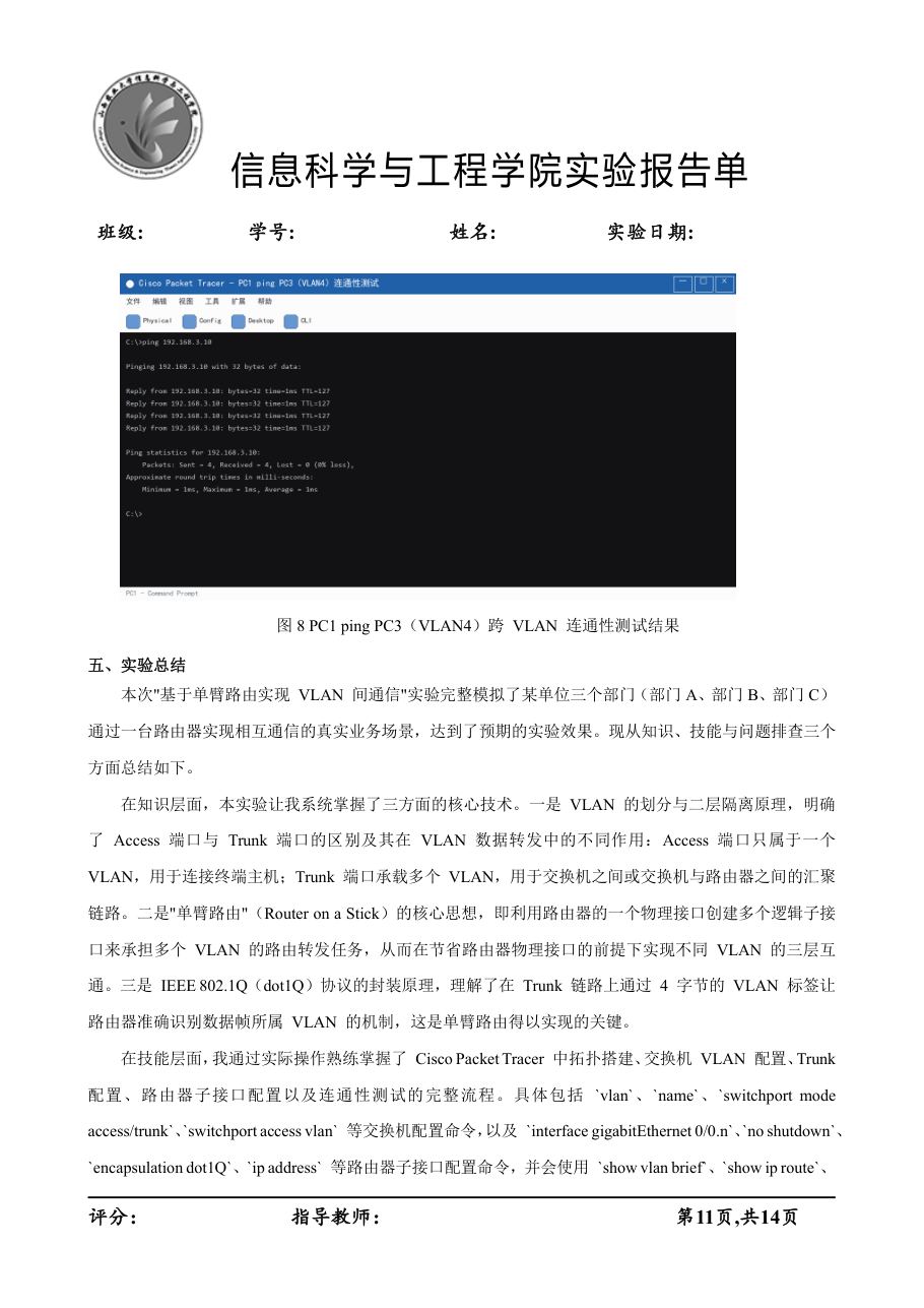 实验报告 / 实训报告 第 13 页
